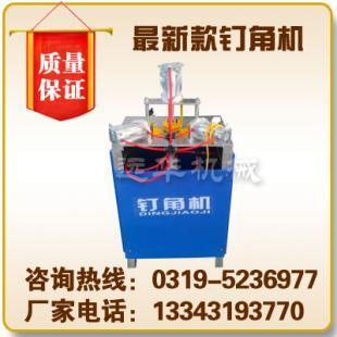 供應相框釘角機 畫框釘角機 陜西釘角機_機械及行業設備_世界工廠網中國產品信息庫