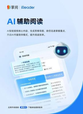 掌閱AI輔助閱讀正式上線 開啟AI閱讀新場景探索