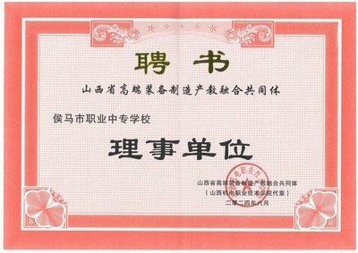 我校榮任山西省高端裝備制造產教融合共同體理事單位，助力區域產業升級